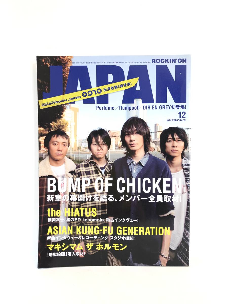 ROCKIN’ON JAPAN VOL360 2009年 平成21年 ロッキンオンジャパン インタヴュー バンプ・オブ・チキン/the HIATUS/アジカン C32-01M_画像1