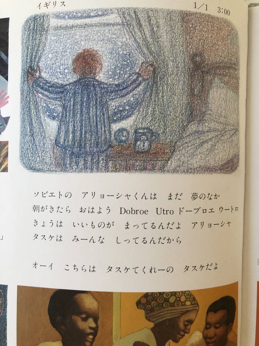 まるいちきゅうのまるいちにち 安野光雅編 童話屋 1986年発行 帯付 署名落款入り 世界８ケ国9名の絵本作家による絵本 C33-01M_画像7