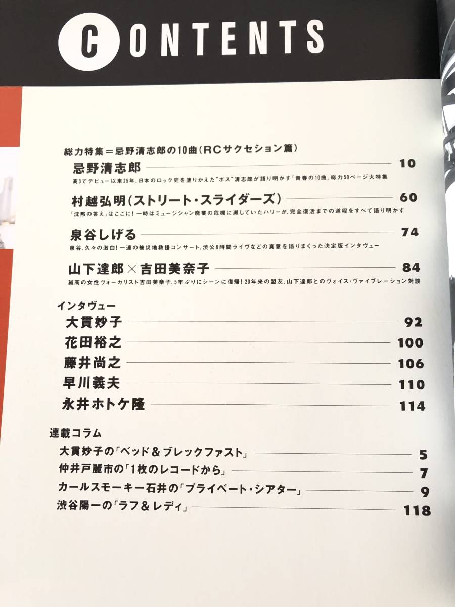 季刊渋谷陽一 BRIDGE４ VOL6 1995年 平成7年 ロッキングオン発行 忌野清志郎 村越弘明 泉谷しげる 山下達郎×吉田美菜子対談 2401-C34-01M_画像5