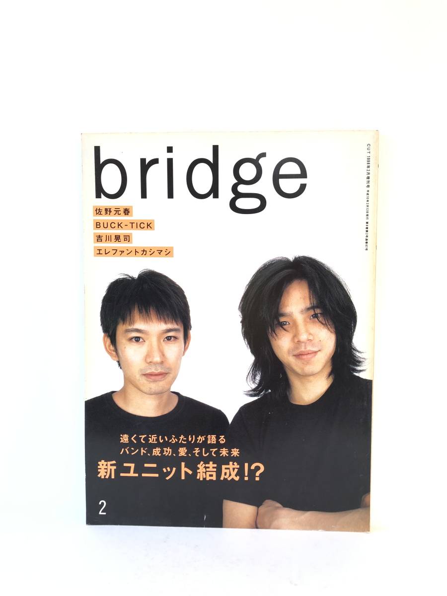 bridge2 VOL17 1998年 平成10年 ロッキング・オン発行 宮本浩次×草野マサムネ新ユニット 佐野元春 BUCK-TICK 吉川晃司 2401-C34-01M_画像1