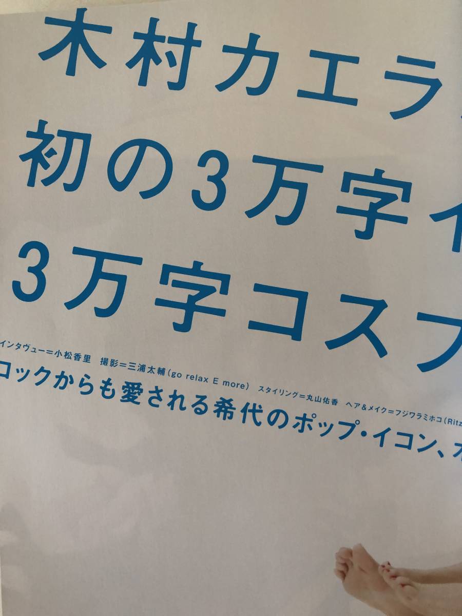 ROCKIN’ON JAPAN VOL354 2009年 平成21年 ロッキング・オン発行 木村カエラ/ウルフルズ活動休止/吉井和哉/矢沢永吉 2401-C36-01M_画像6