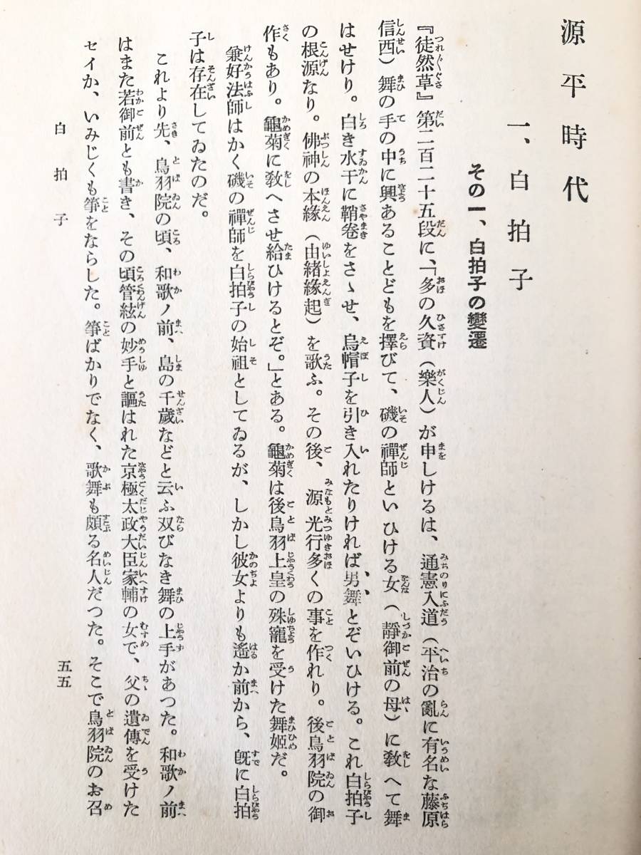  hobby history .. woman. era color Takeda . two work large same pavilion publish Showa era 9 year . attaching Nara era from close . thereafter till. . woman. history . woman monogatari white .. woman kabuki 2401-B09-01L