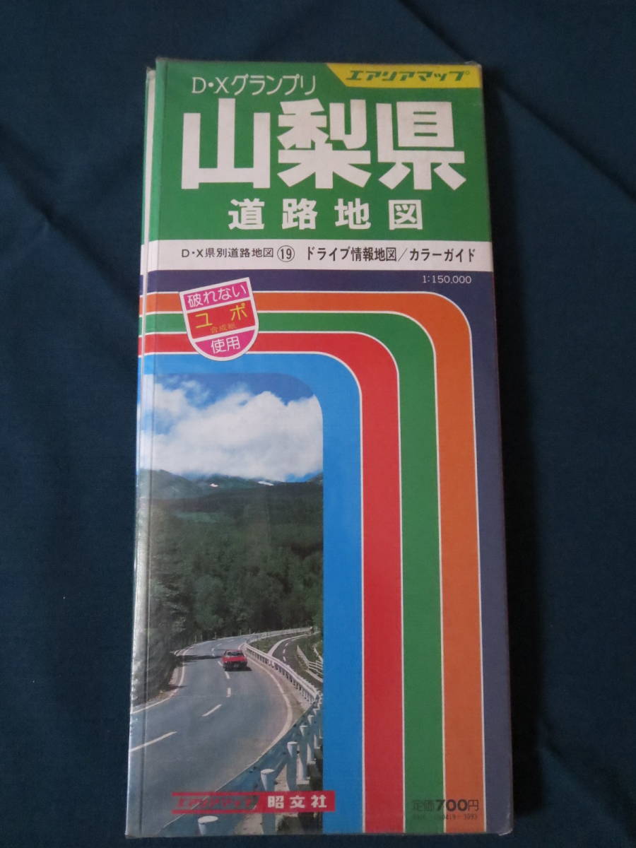 昭和レトロ★古地図★山梨県★昭文社★昭和５８年_画像1