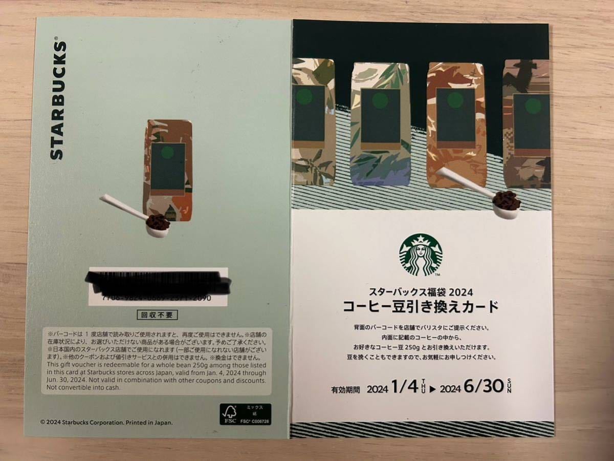 スタバ　福袋　２０２４　コーヒー豆引き換えカード　コーヒー豆 レギュラーコーヒー パイクプレイス　 スターバックス STARBUCKS COFFEE _画像2