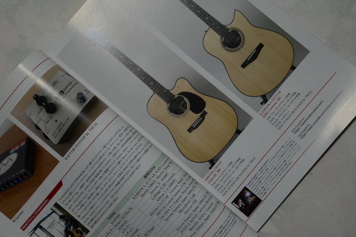 アコースティックギターライフ●AcousticGuitarLIFE vol.10-2021●北海道限定非売品 特集 松山千春 押尾コータロー 未使用_画像5