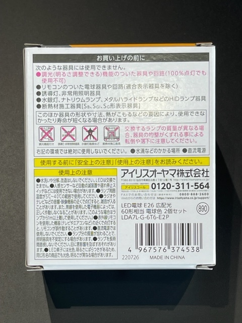 複数個対応　在庫３セット　アイリスオーヤマ　LDA7L-G-6T6-E2P　６０形　LED電球２個セット　電球色相当　　Ｅ２６口金_画像3