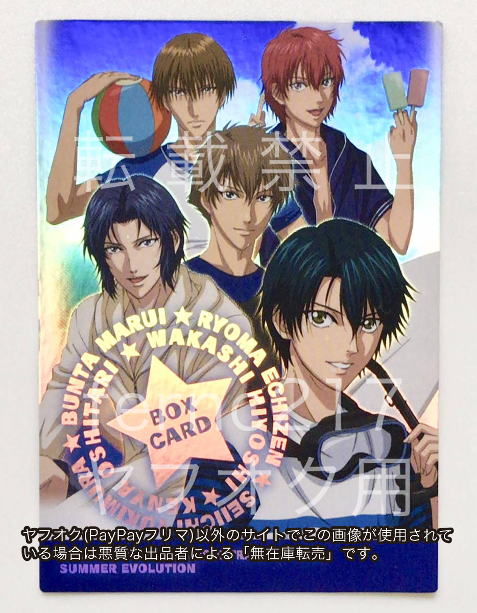 特典BOX CARD 新テニスの王子様トレーディングカードSUMMER 特典BOX CARD 新テニスの王子様トレーディングカードSUMMER