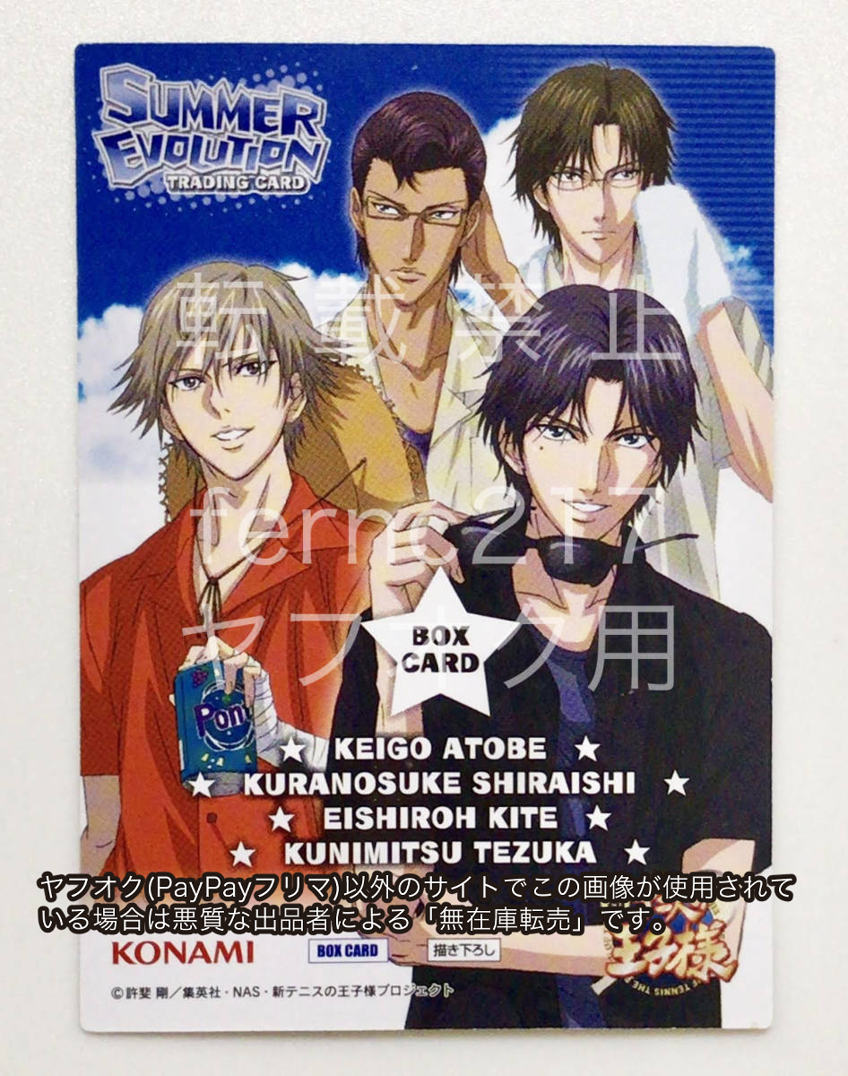 特典BOX CARD 新テニスの王子様トレーディングカードSUMMER 特典BOX CARD 新テニスの王子様トレーディングカードSUMMER