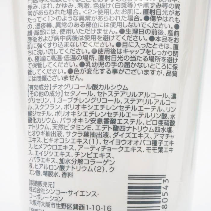 ココラビ 除毛クリーム リムーバークリームSP 未使用 コスメ レディース 200gサイズ COCORAVI_画像3