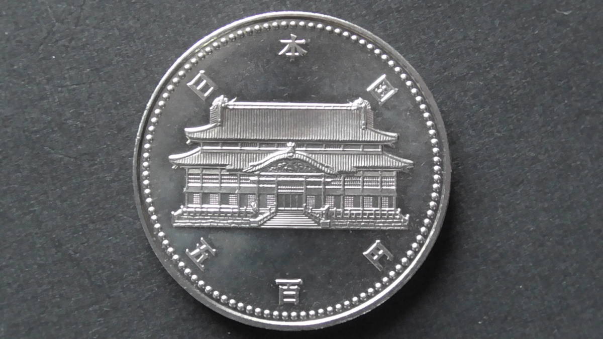 記念硬貨 沖縄復帰20周年記念 500円 白銅貨 平成4年 の画像1