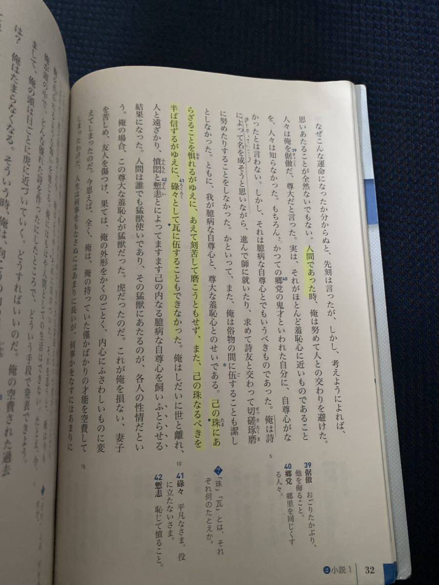 精撰　現代文B 東京書籍　高校　国語　教科書_画像3