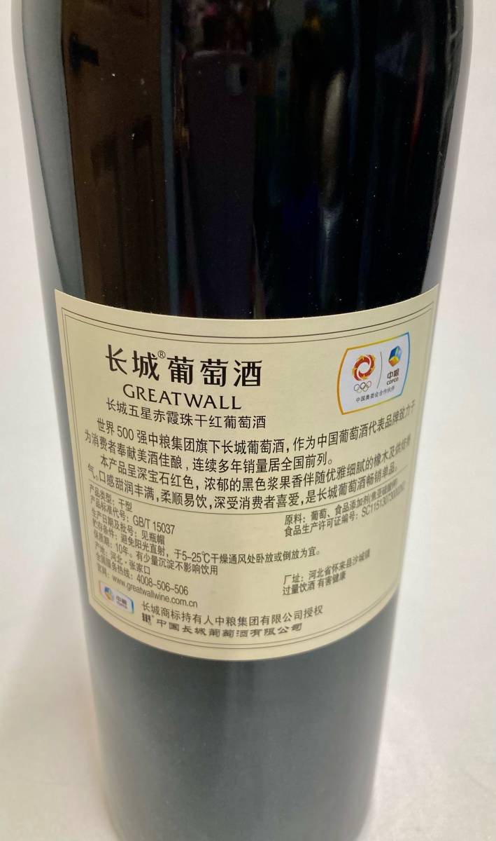 未開封◆ Greatwall 長城葡萄酒 赤霞珠 ★★★★★ Greatwall（中粮城葡萄酒(鹿)有限公司）G20 2016CHINA 中国赤ワイン_画像5