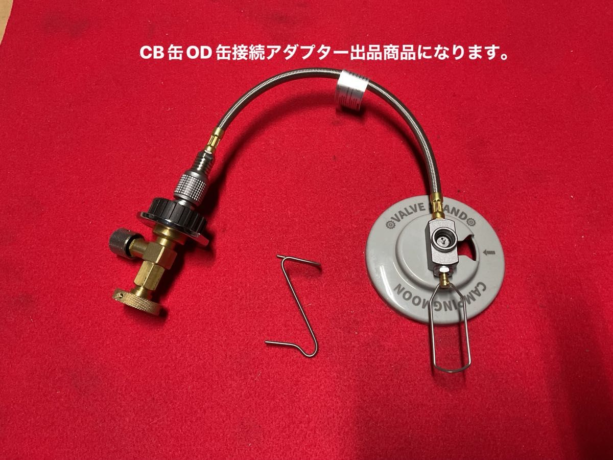 MSRウィスパーライト・インターナショナル用CB缶OD缶アダプター MSRウィスパーライト・インターナショナル用CB缶OD缶アダプター