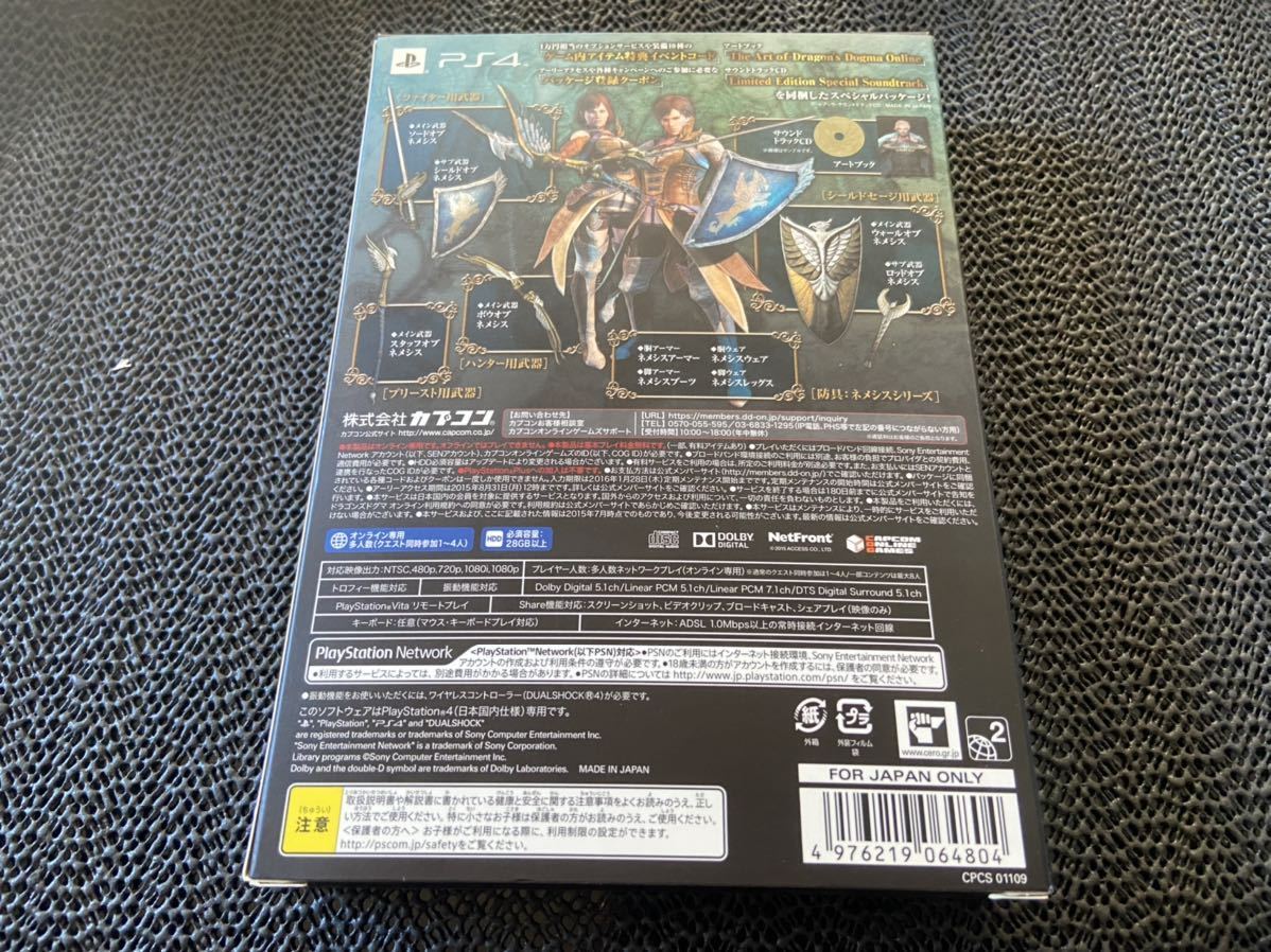 【PS4、未使用】 ドラゴンズドグマ オンライン リミテッドエディション　R-520_画像2