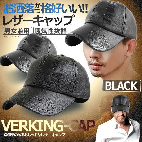 レザーキャップ ブラック 帽子 おしゃれ 革 合皮 サイズ 後頭部 ベルト 調整可能 かっこいい 秋冬 メンズ VERKING-BK_画像1