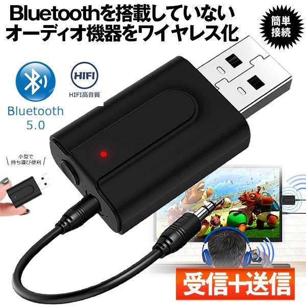 Bluetooth 5.0 トランスミッター レシーバー 2in1 無線 オーディオ 送信機 受信機 ワイヤレス 高音質 MITBUL_画像1