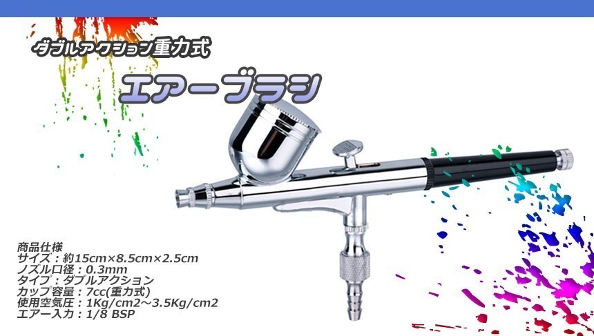 ダブル アクション 重力式 エアー ブラシ スプレー ガン 塗装 模型 プラモデル 制作 ET-JP130_画像4