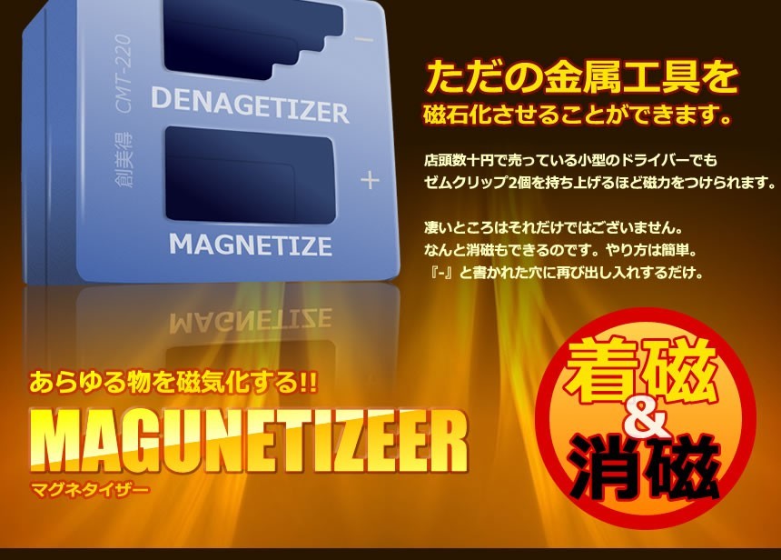 マグネタイザー 磁気化 着磁 消磁 ドライバー ネジ DIY 磁力 道具 工具 大工 金具取付 ET-CMT-220_画像4