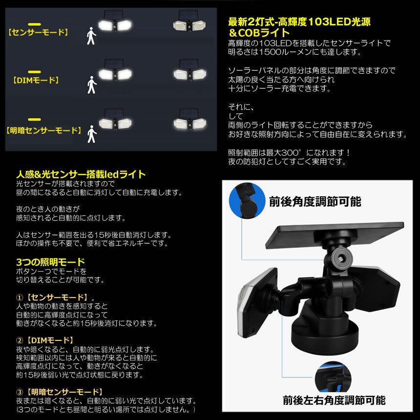 センサーソーラーLEDライト 屋外 2灯式 高輝度 103LED 光センサー 人感センサー 角度調整可能 IP65防水 3COBLIGH_画像3