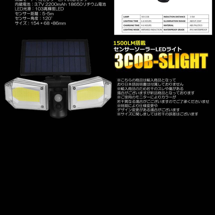 センサーソーラーLEDライト 屋外 2灯式 高輝度 103LED 光センサー 人感センサー 角度調整可能 IP65防水 3COBLIGH_画像5