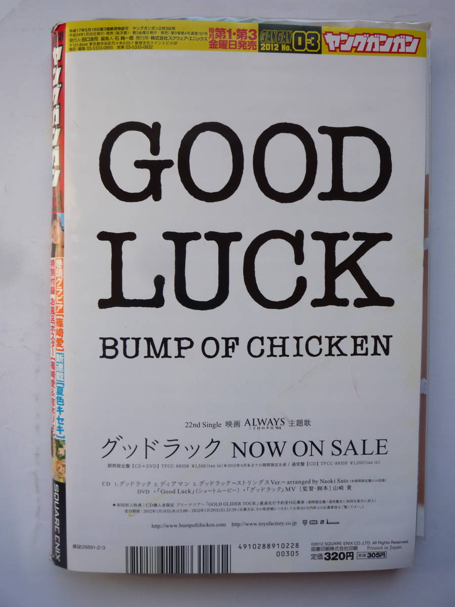 ヤングガンガン　２０１２年　NO.０３　　（篠崎愛・吉木りさ　お風呂ポスター未開封）・和田彩花_画像8