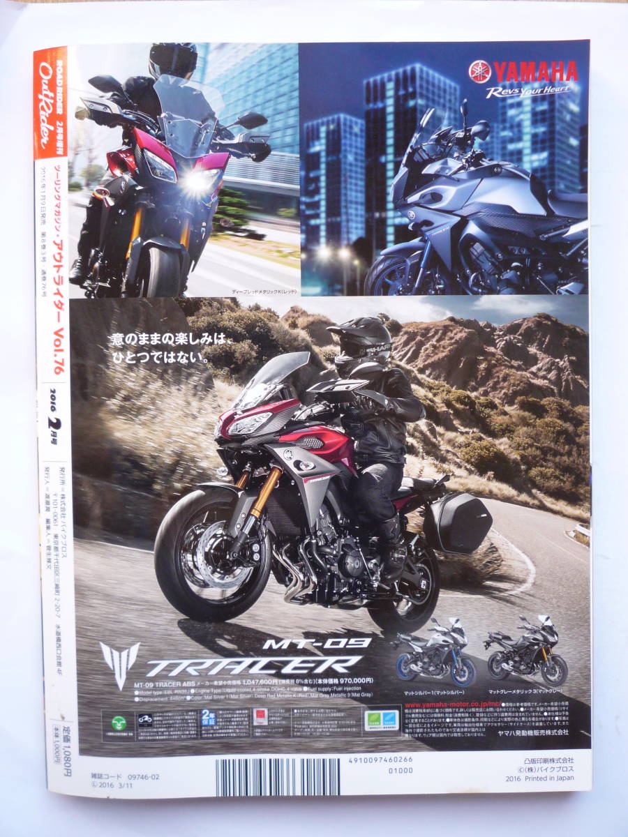 アウトライダー　VOL.７６　２０１６年２月号(バンダナ付き）_画像3