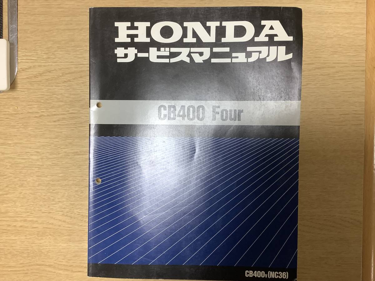 送料無料。NC36 CB400Four サービスマニュアル　中古品　_画像1