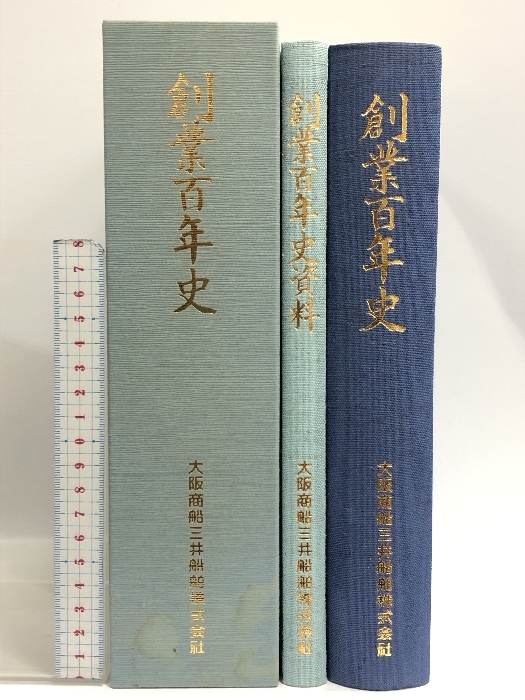 創業百年史 大阪商船三井船舶株式会社 昭和60年_画像1