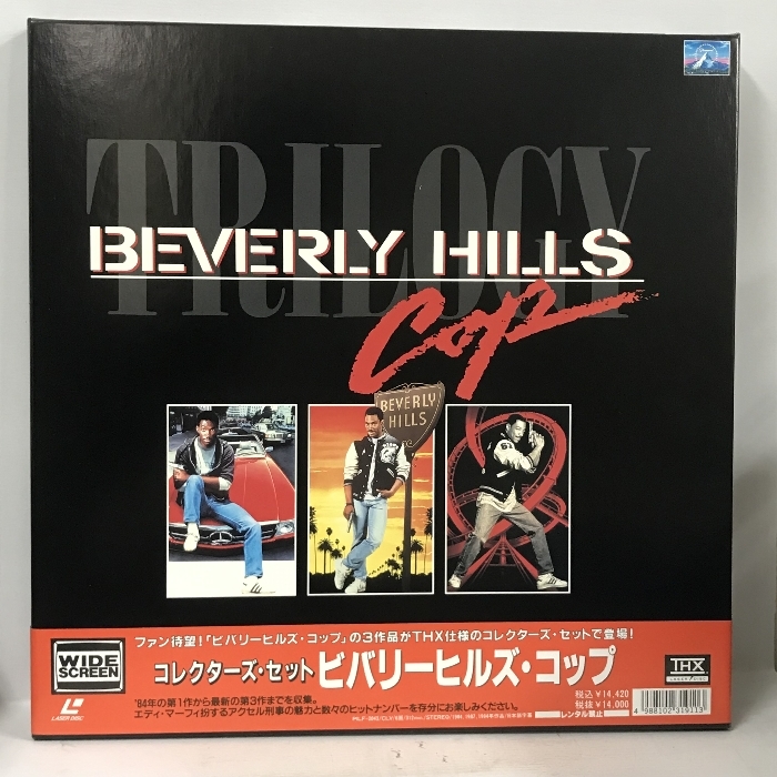 21 LD 洋画 ビバリーヒルズ・コップ コレクターズ・セット 3巻 セット パイオニアLDC エディ・マーフィ 帯付き 3枚組 レーザーディスクの画像1