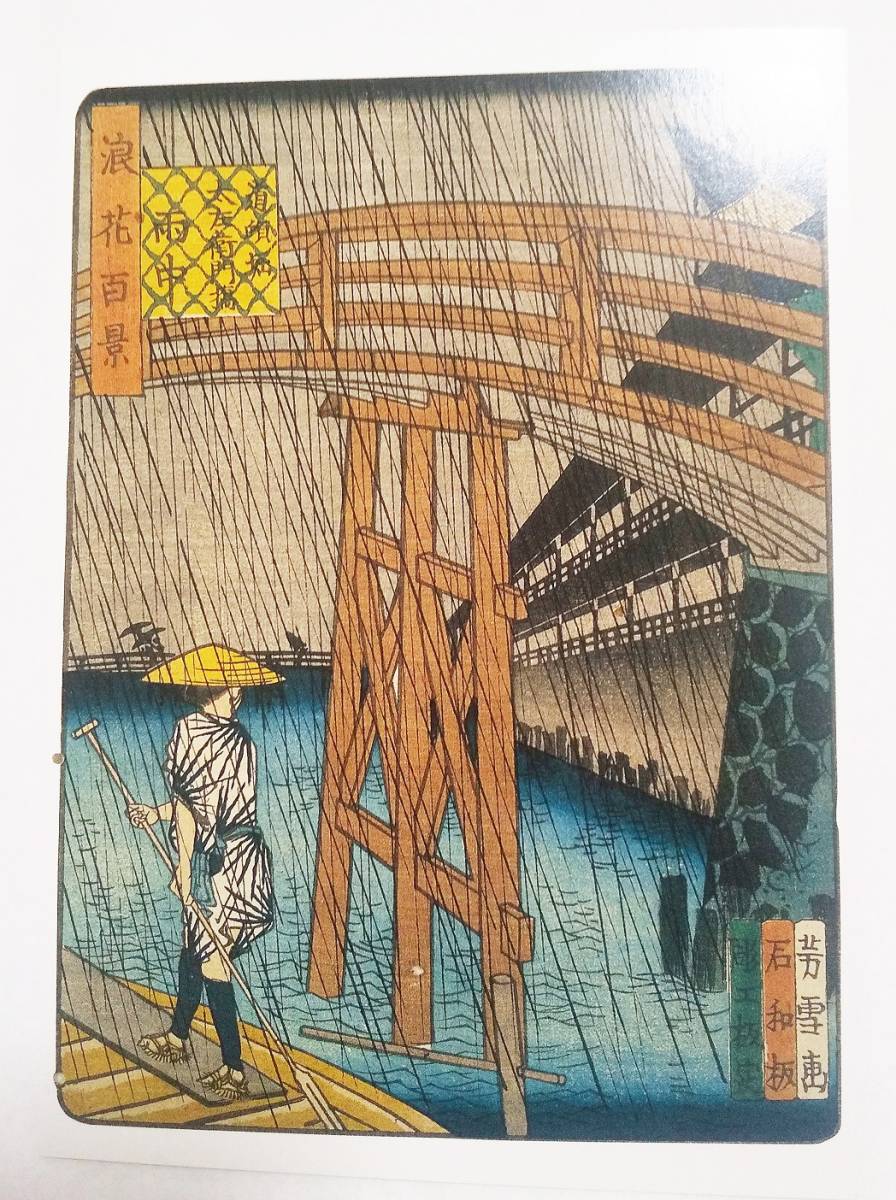 「歌川 芳雪」絵はがき　４枚　中古_画像3