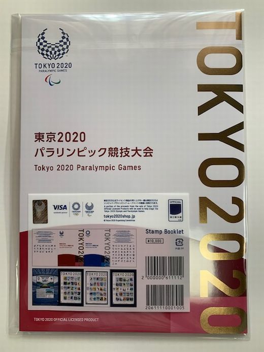 ★新品・未開封・切手帳★東京2020オリンピック・パラリンピック競技大会★ _画像4