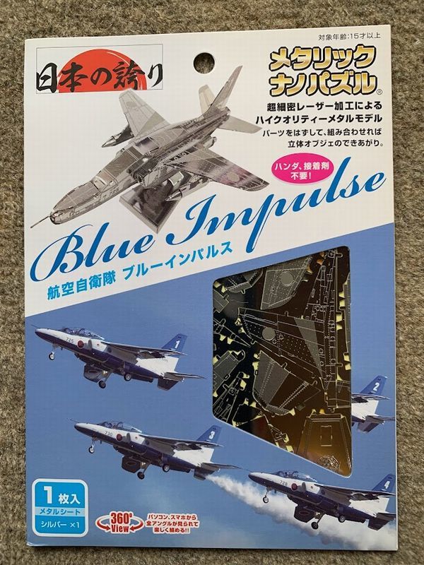 メタリック　ナノパズル　航空自衛隊　ブルーインパルス　W６７×D９３×H４０ｍｍ_画像1