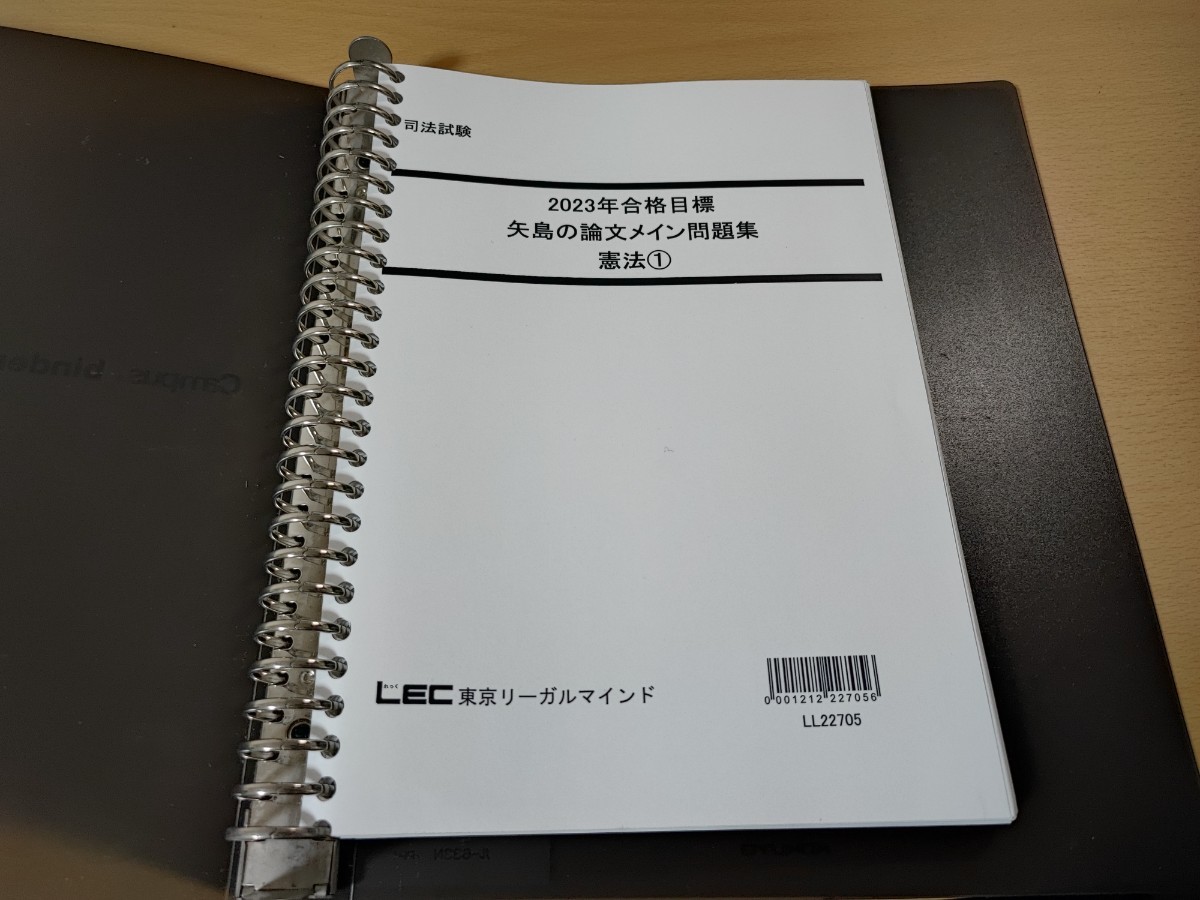 ■LEC / 司法試験 矢島の論文完成講座 憲法 テキスト_画像2