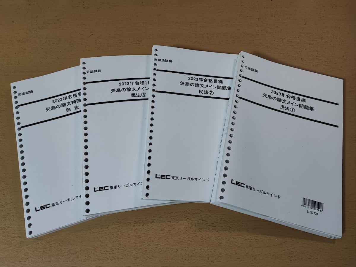 ■LEC / 司法試験 矢島の論文完成講座 民法 テキスト_画像1