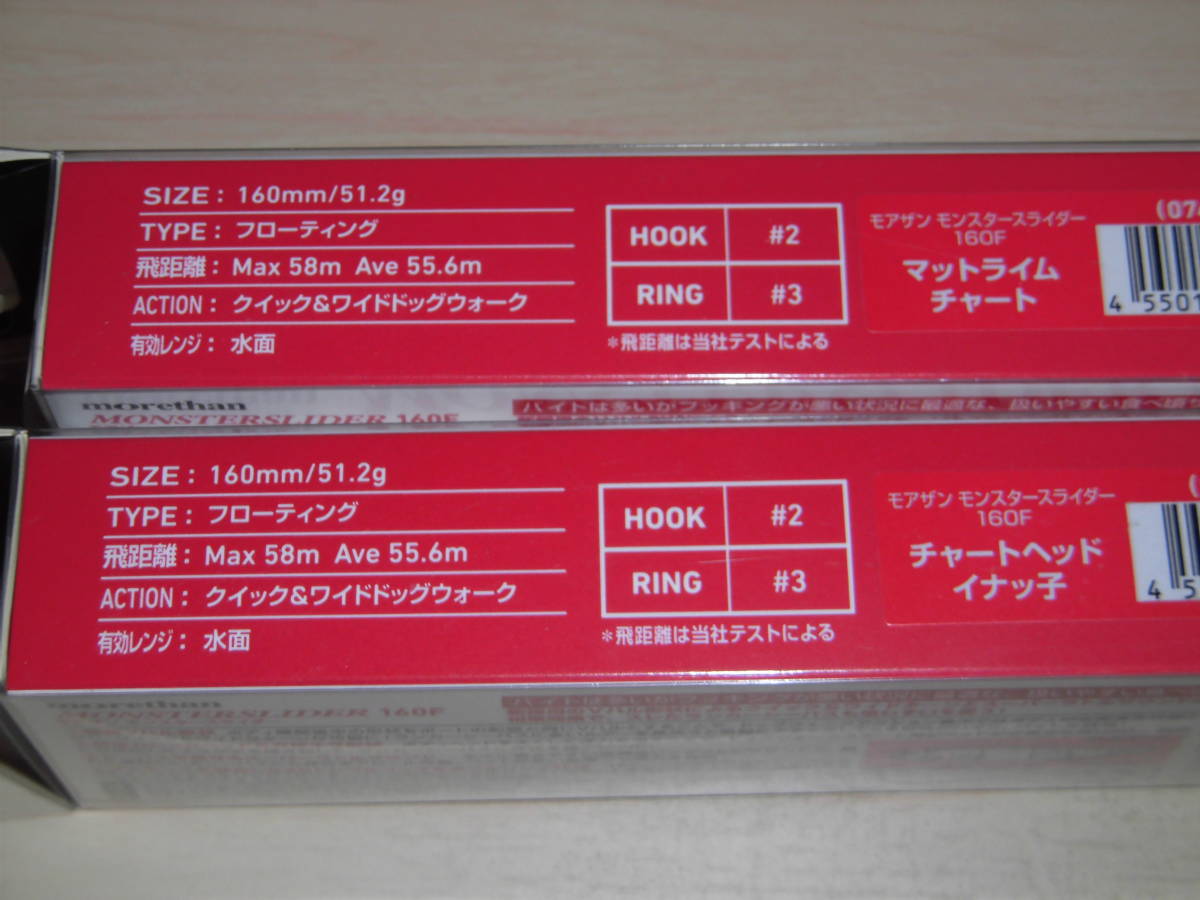 ダイワ　モアザン モンスタースライダー 160F 51.2g　チャートヘッドイナッ子・マットライムチャート　２個セット_画像3