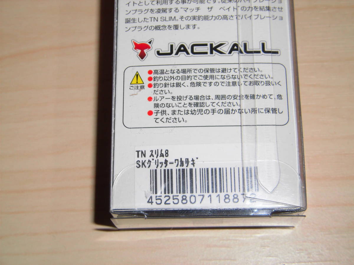 ジャッカル　TN スリム 8 80mm 12g　SKグリッターワカサギ_画像4