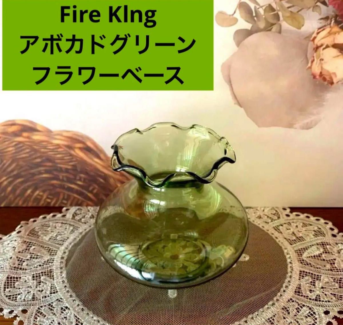 Fire King abocado ファイヤーキング　アボカドグリーン　花瓶　花器　ミニベース　美品　ヴィンテージ　レトロ