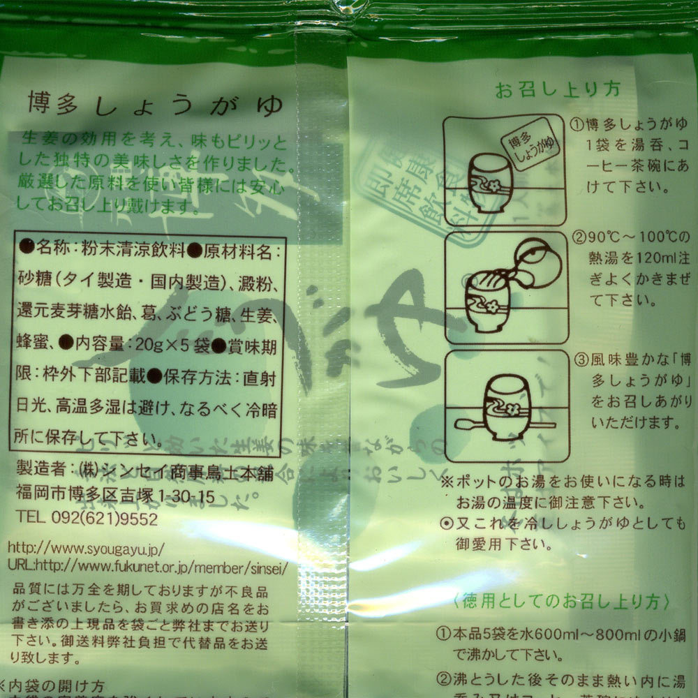  originator Hakata ginger . raw . hot water Hakata bird earth head office domestic production raw . use originator Hakata. name production goods (20g×5 sack )0208x1 piece 