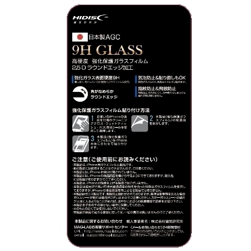 送料無料 ガラスフィルム 2.5D強化保護 日本製AGC iPhoneX/XS用 ML-HD2.5DGFDNX-XS/1804 HIDISC_画像2