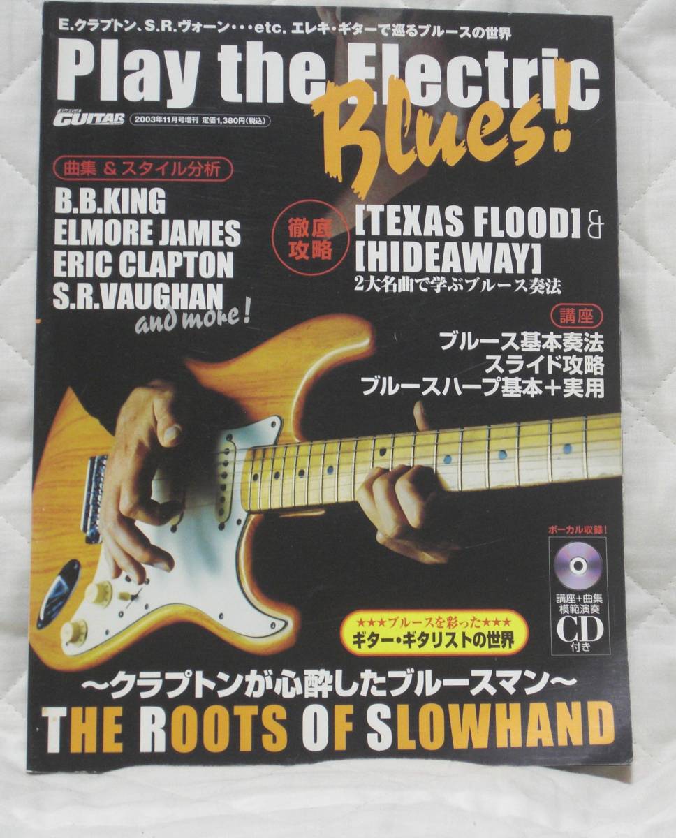 Play the Electric Blues! (ゴーゴーギター 2003年11号増刊) CD付雑誌 　ギター＆ベース　タブ譜付　ヤマハミュージックメディア_画像1