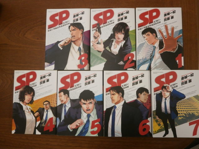 ヤフオク 灰原薬 Sp エスピー 警視庁警備部警備課第四係 ヤフオク 灰原薬 Sp エスピー 警視庁警備部警備課第四係