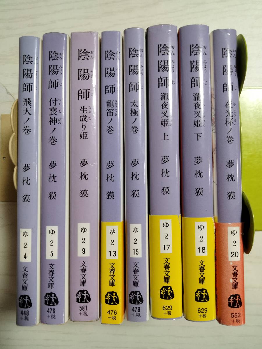  Yumemakura Baku /... Bunshun Bunko 8 шт. Hiten no шт есть . бог no шт неотбеленная ткань . ryuuteki no шт . ночь .. futoshi высшее no шт продажа поотдельности консультации < стоимость доставки 2 выход 320 иен ~>