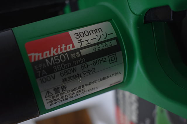 ☆makita マキタ チェンソー M501 300mmチェーンソー　電気チェーンソー　軽量2.3Kg 100V(50/60Hz)☆4293_画像6