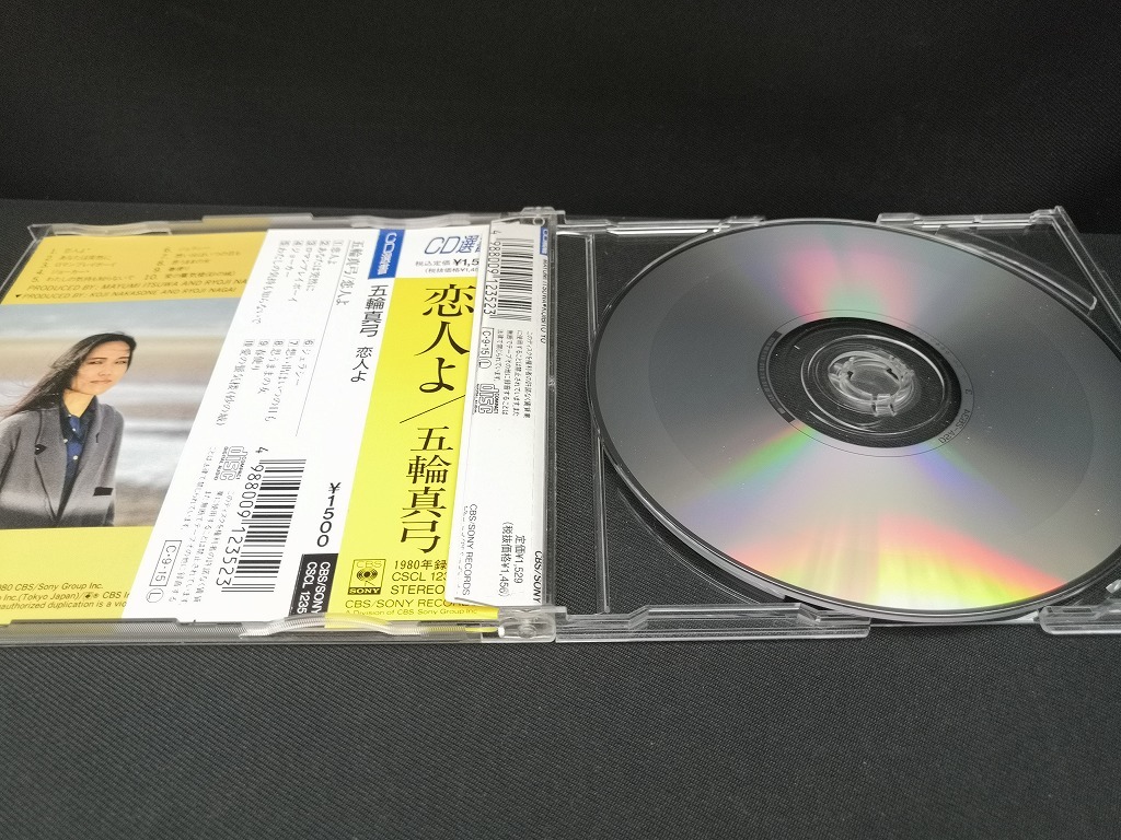 【ジャンク 送料込】CD　五輪真弓　恋人よ　/再生未確認　◆H0429_画像5