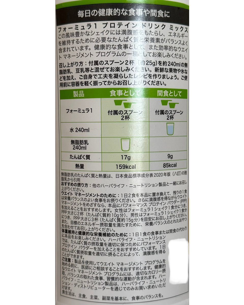 5本セット ハーバライフ HERBALIFE フォーミュラ1 プロテインドリンク ミックス._画像4