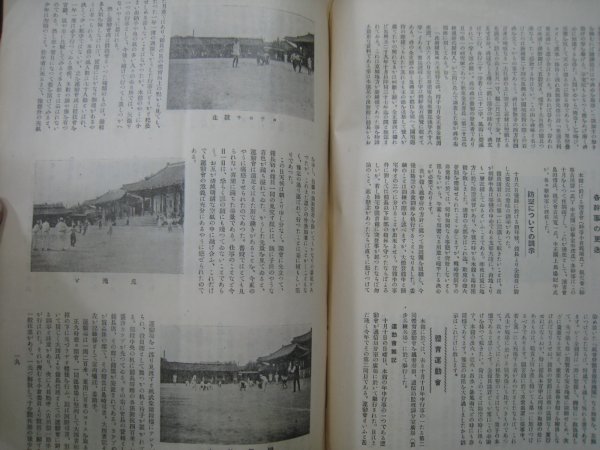 戦前　朝鮮総督府図書館機関誌『文献報国』　10冊　昭和12-14（1937-39）年　■検韓国ソウル日本統治期植民地外地_画像5