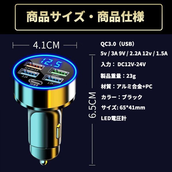 シガーソケット 充電器 PD USB 3.1A 5台同時充電 LED 電圧計 type-C 250w 急速充電 バッテリーチェッカー カーチャージャー アダプター 黒_画像9