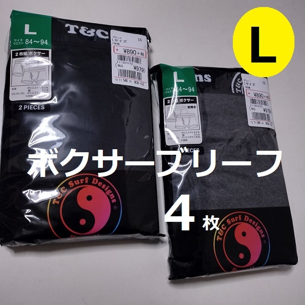 L★ボクサーブリーフ　4枚　メンズ　黒2枚+グレー2枚 インナーパンツ　前開き　アンダーウェア　ブラック　トランクス　16017　中学高校生_画像1