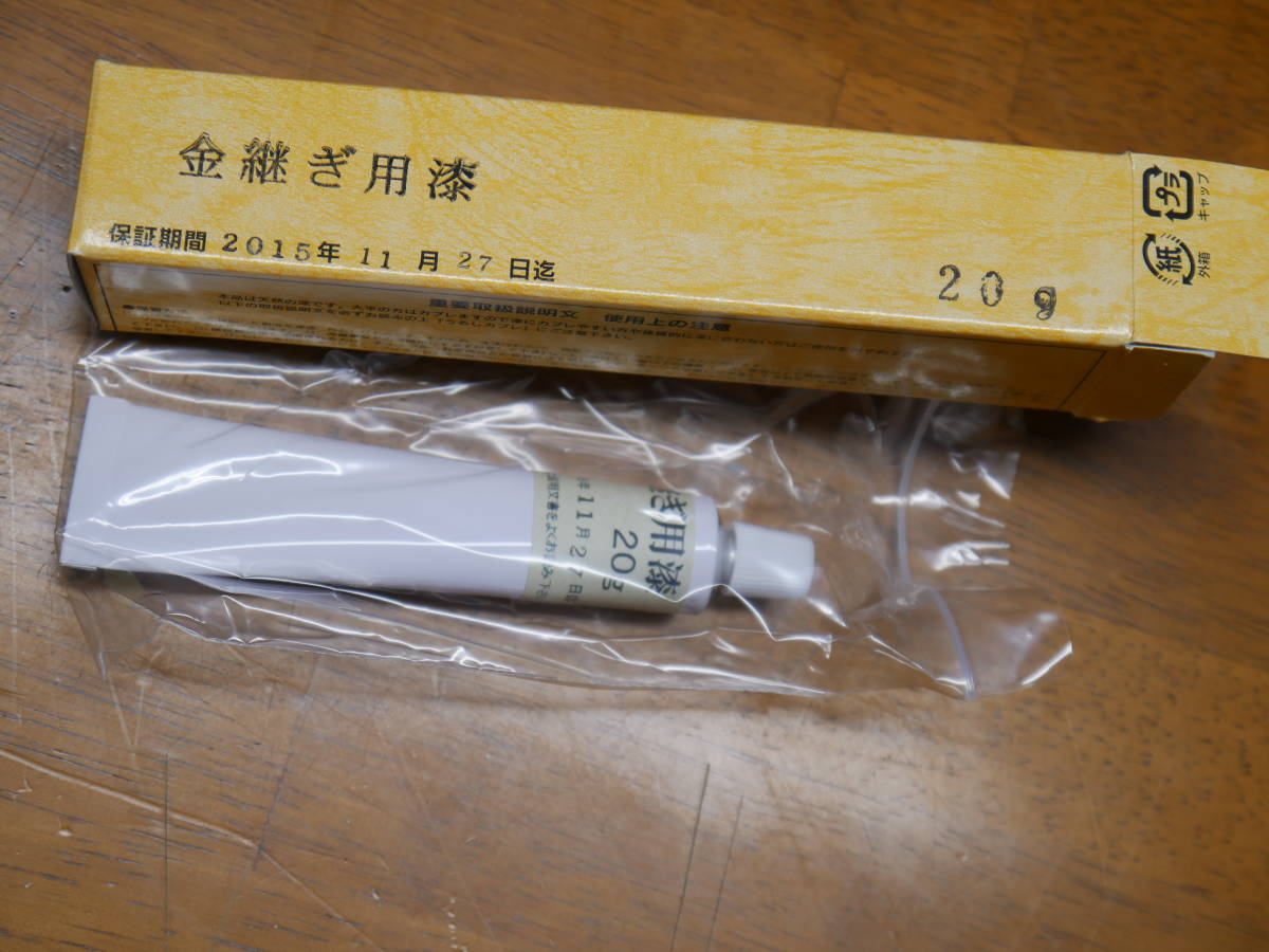 Z-12　金継ぎセット「美」藤井工芸株式会社　保証期間切れ_画像4