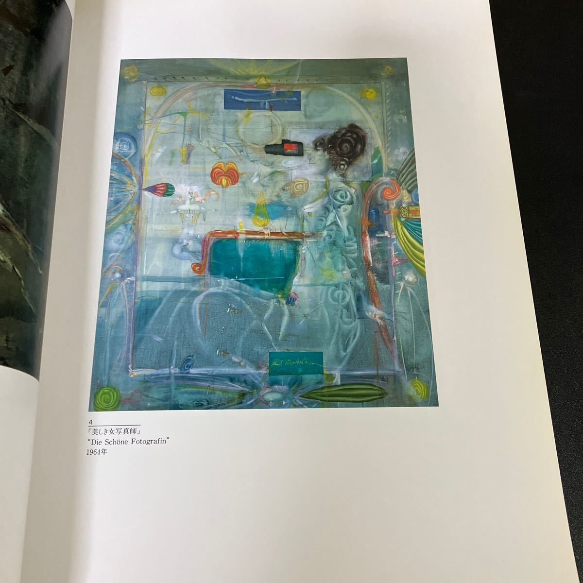 24-1-16 『 ヴンダーリッヒ展 』図録　1995年　幻想美術画家　パウル・ヴンダーリッヒ_画像4
